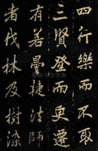 麓山寺碑 - 第25页