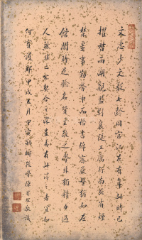 真书无量寿经册页 - 第28页