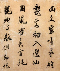 拜中岳命帖 - 第2页