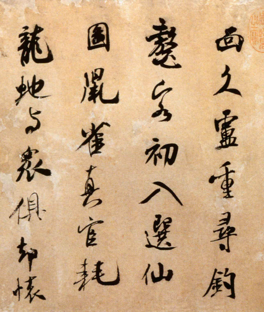 拜中岳命帖 - 第2页