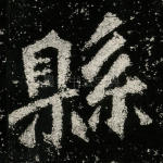 县