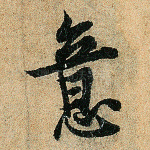 意