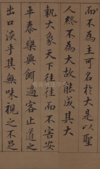 鲜于枢老子道德经 - 第40页