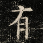 有
