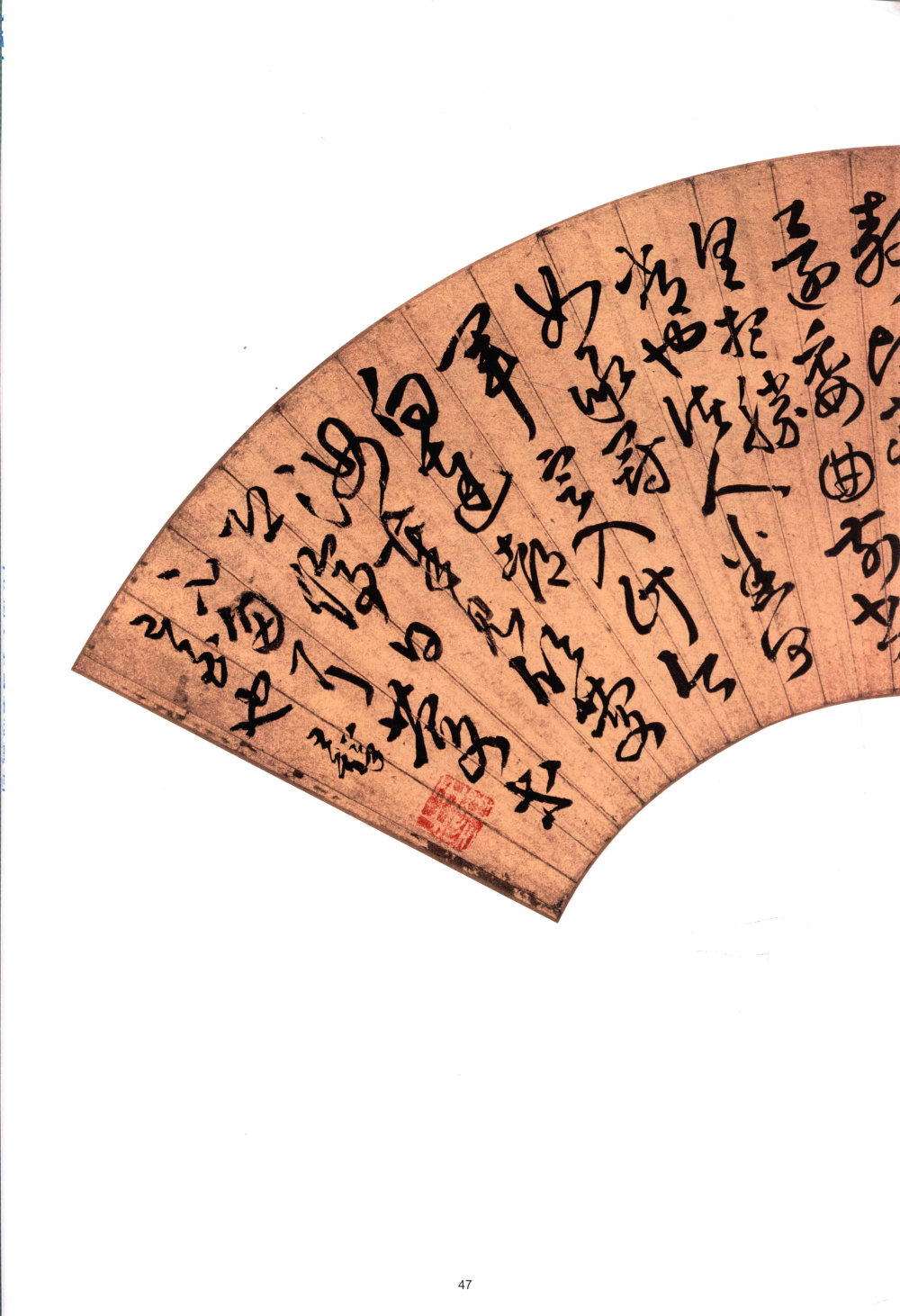 临王献之忽动帖 - 第2页