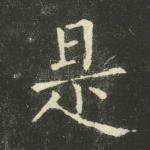 是