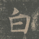 白