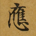 应