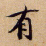 有