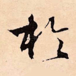于