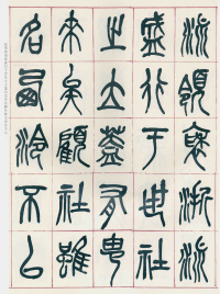 西泠印社记 - 第10页