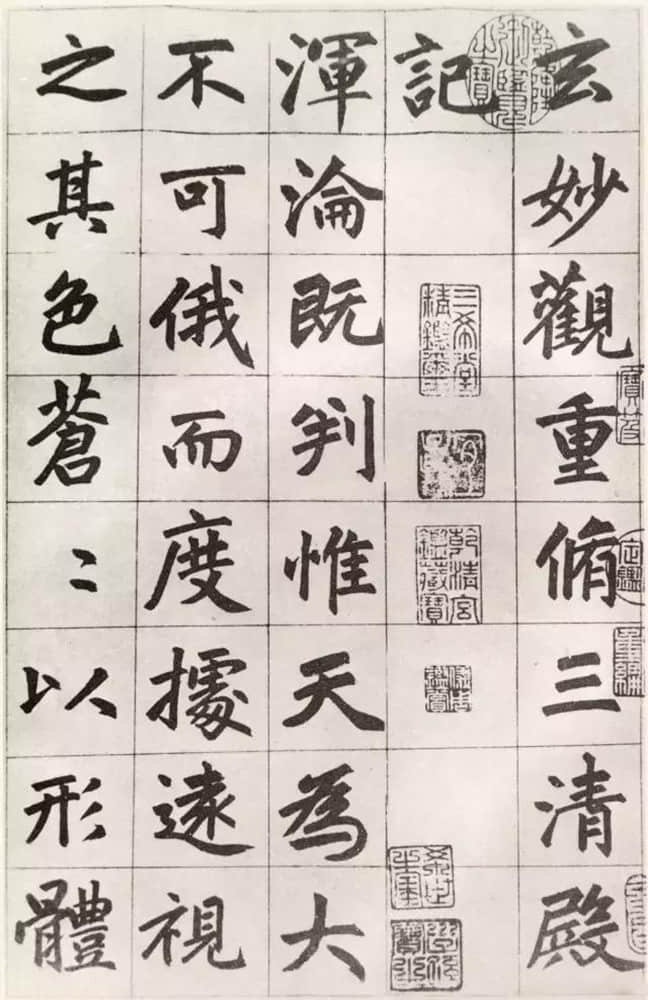 玄妙观重修三清殿记 - 第1页