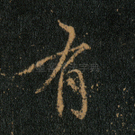 有