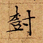 树