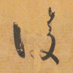 陵