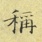 称