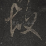 故