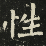 性