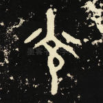 光