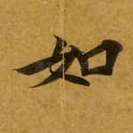 如