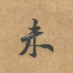 未