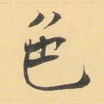 色