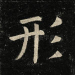 形