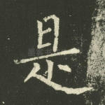 是
