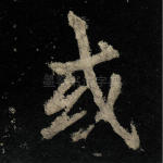 或