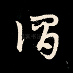 谓