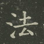 法