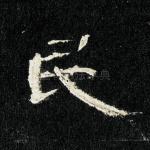 民