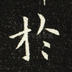 于