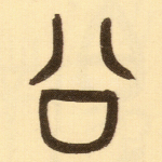 公