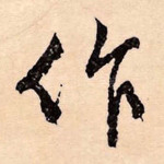 作