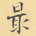 最