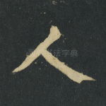 人