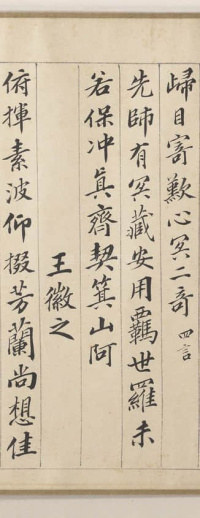 兰亭修禊图 - 第28页