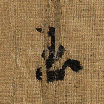 玉