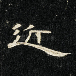 近