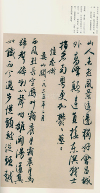 毛主席诗词册 - 第10页