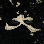 大
