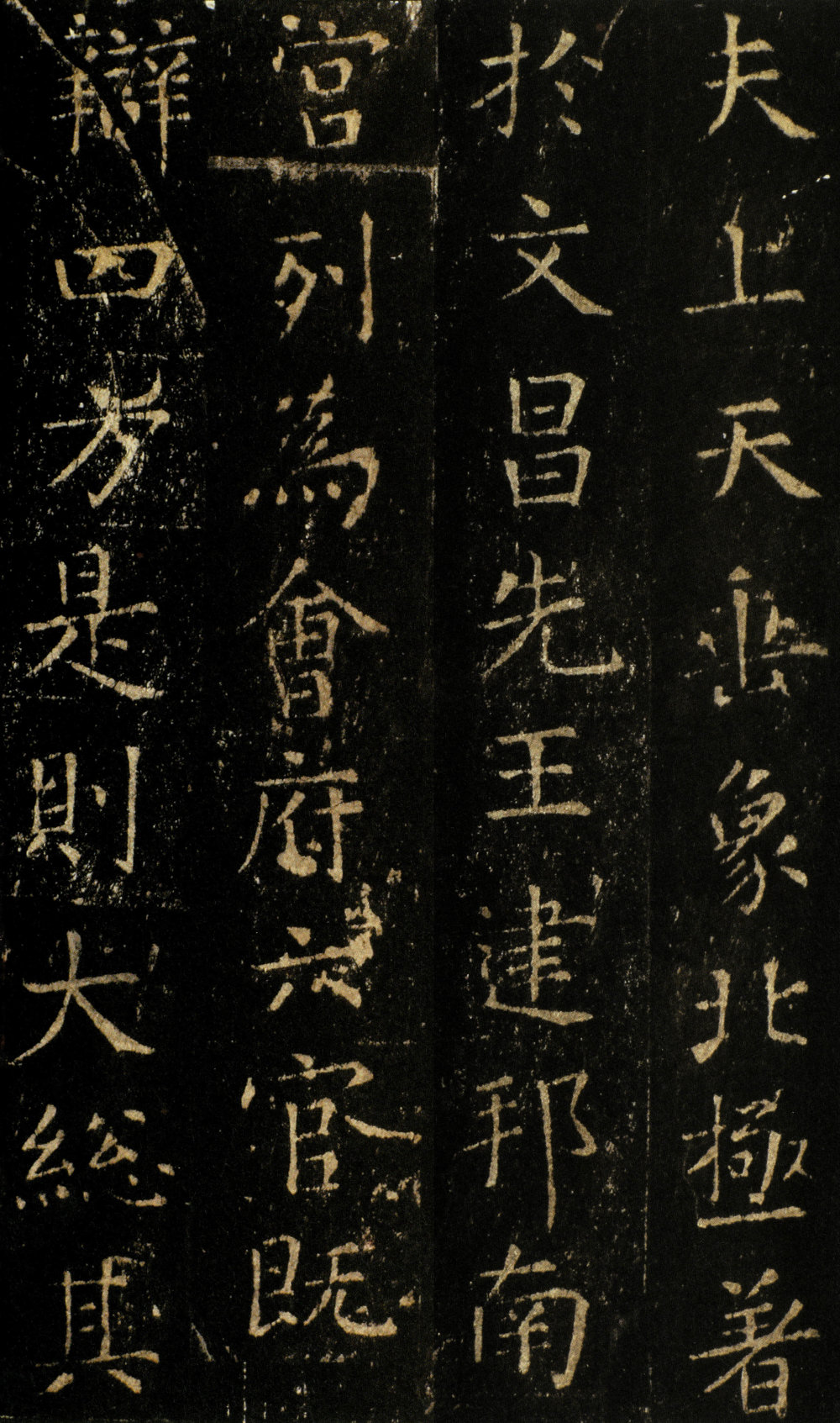 郎官石柱记 - 第2页