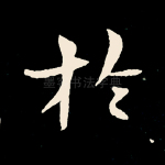 于