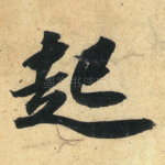 起