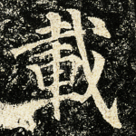 载