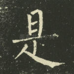 是
