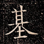 基