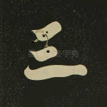 三