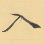 入